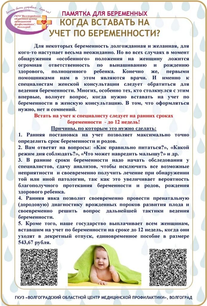 В каком сроке надо встать на учет. Памятка для беременной. Памятки в женскую консультацию. Памятка беременной женщине. Памятка для беременных на учете.