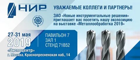 Новые инструментальные решения