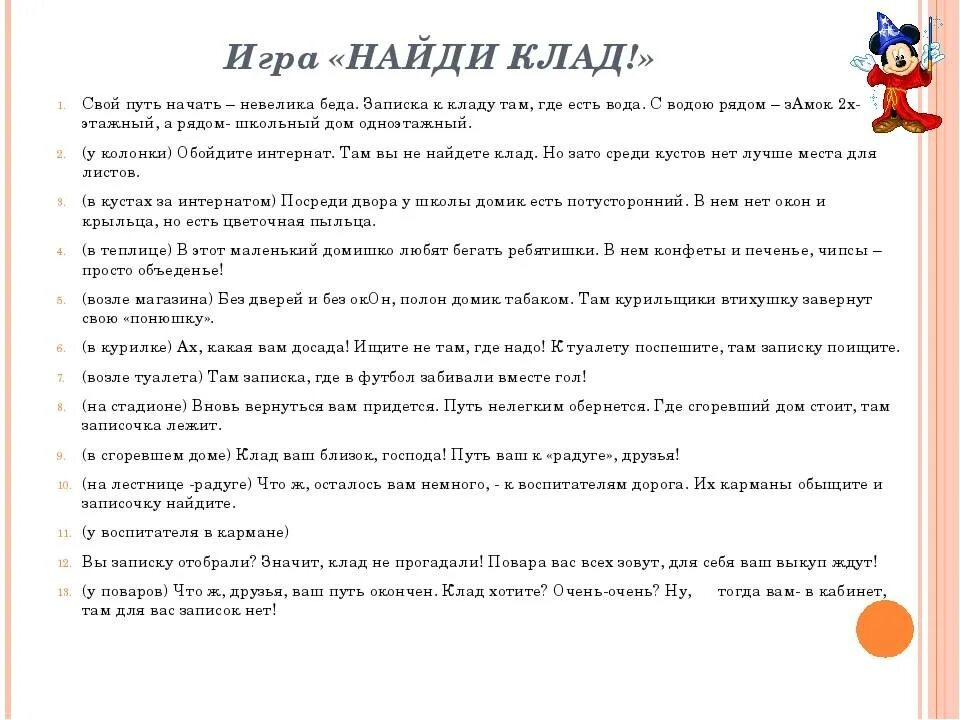 Сценарий домашнего задания. Задания для квеста для детей. Записки для поиска клада. Игры и задания для квеста для детей. Задания для квестов для детей.