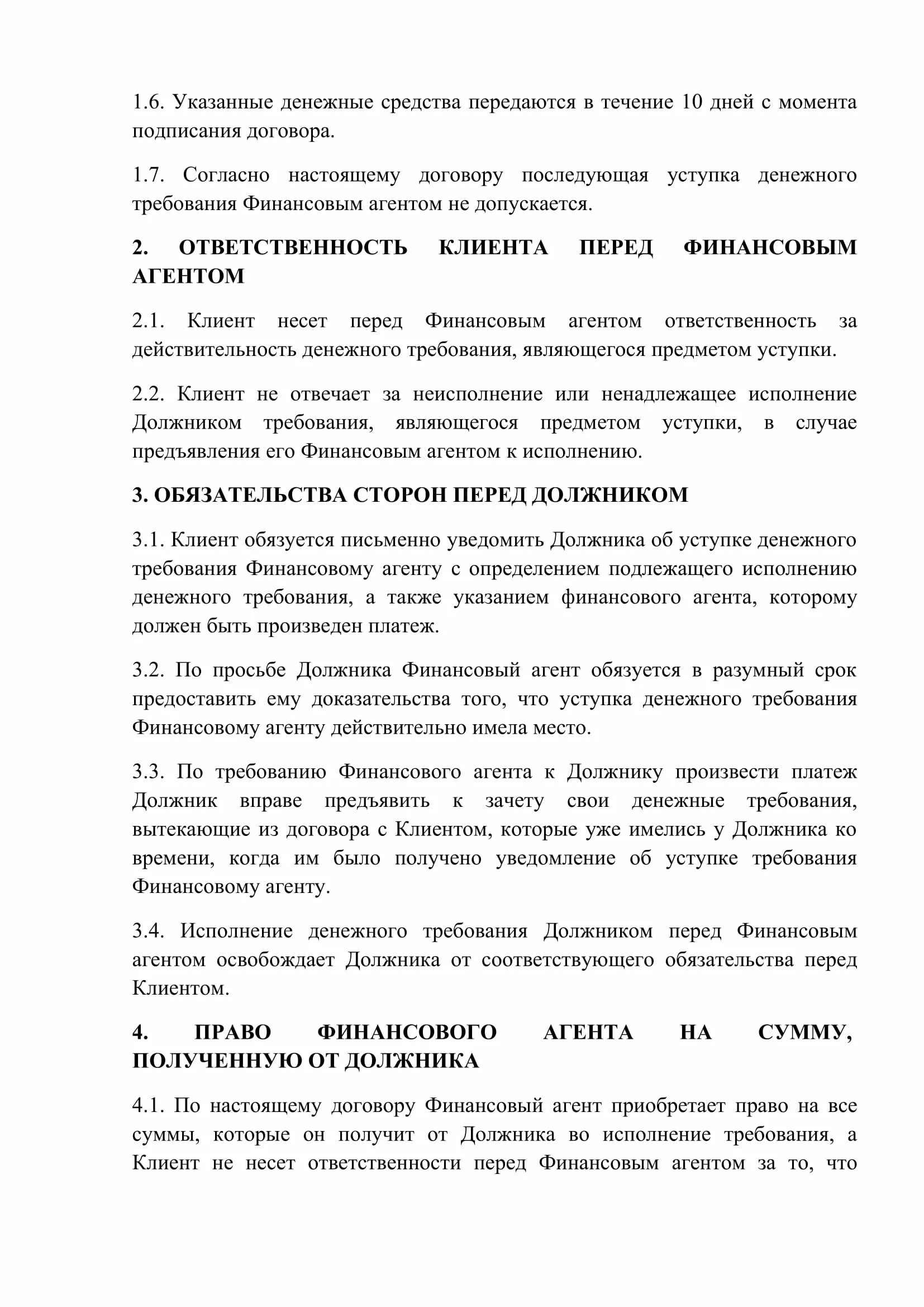 Договор факторинга уступки денежного требования. Договор уступка денежного требования пример. Виды договора уступки денежного требования. Финансовое обеспечение договора это.