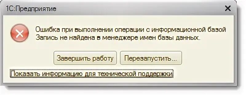 Extension ошибка. Ошибка при выполнении операции с информационной базой. Ошибка записи в БД. Ошибка расширения. 1с ошибка при выполнении операции с информационной базой.