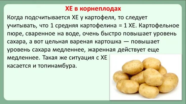 Сколько хе в картошке. Таблица хлебных единиц для диабетиков 2 типа. Таблица расчета хлебных единиц для диабетиков. Хлебные единицы при сахарном диабете. Картошка повышает сахар.