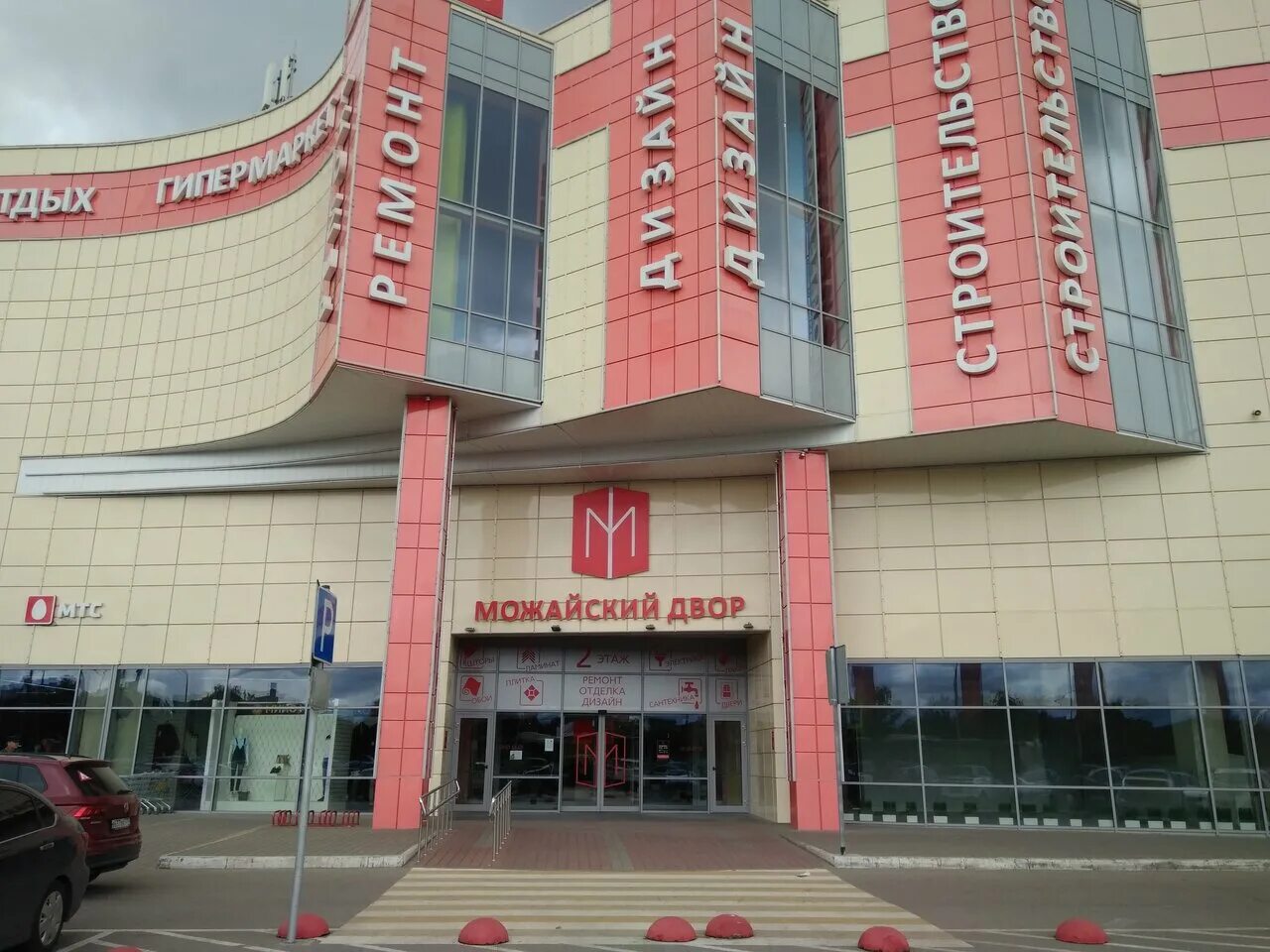 можайский двор на можайском шоссе. посёлок новоивановское можайский двор. посёлок новоивановское можайский двор. западная 100 тц можайский. тц можайский двор samvel.