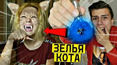 Нам подарили очень странное зелье