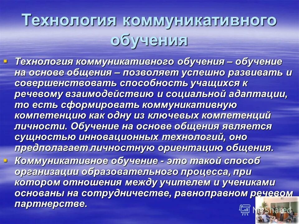 Коммуникативные технологии общения