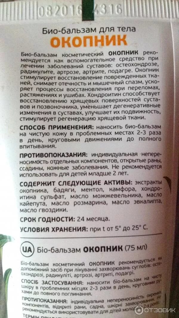 живокост (окопник) с пчелиным ядом бальзам. 911 мазь окопник комфрей. экстракт окопника для суставов. бальзам с экстрактом окопника. 911 окопник с хондроитином.