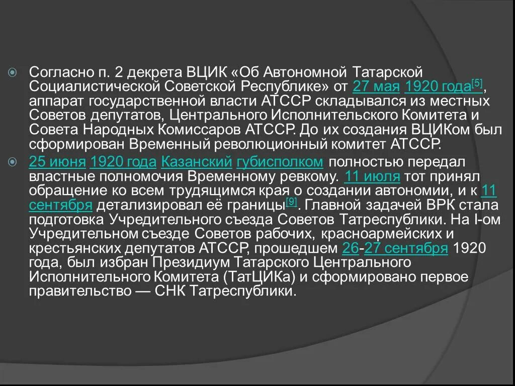 Татарстан автономия 1920 год. ТАССР преобразования. Съезд советов ТАССР. Татарская автономная республика