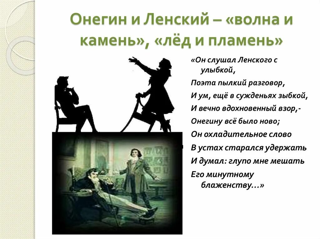 Друг онегина 7. Друг онегина. От делать нечего друзья. Главный герой онегин. Друг онегина.