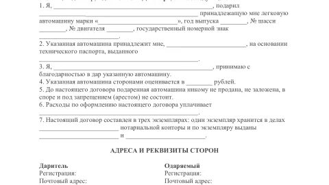 Договор дарения машины налоги