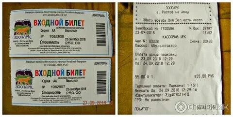 2 билета в зоопарк