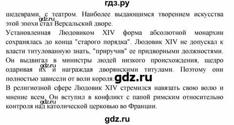 Ведюшкин бовыкин история новое время 7