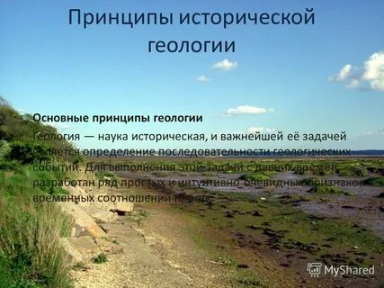Геология презентация