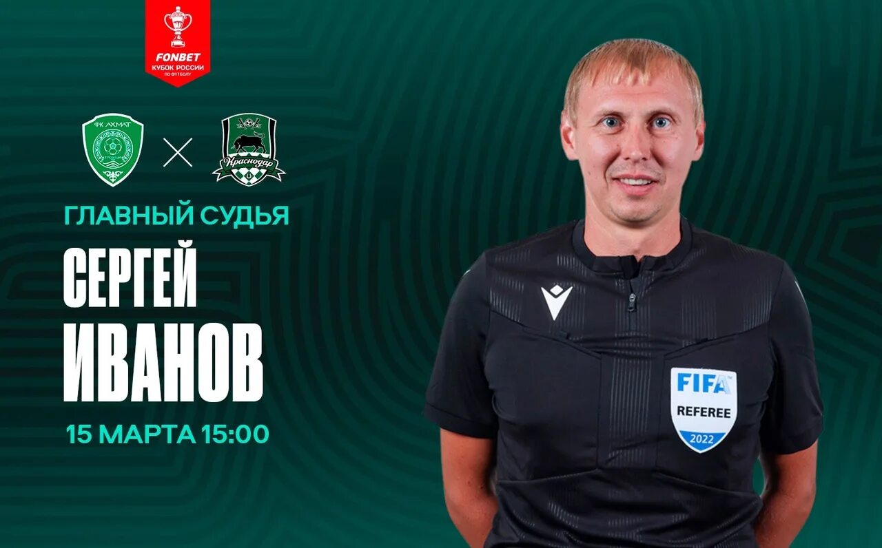 Кубок ахмат