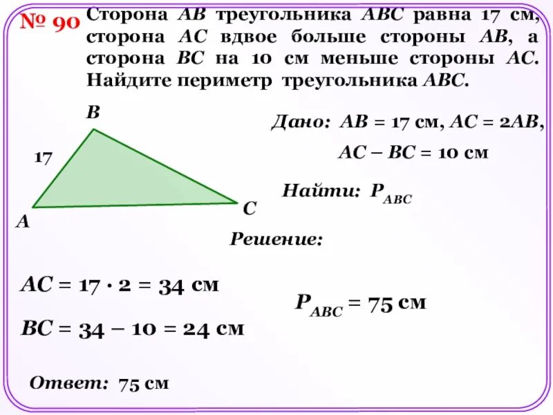 2 найдите если известно что. Стороны треугольника. Стороны треугольника ABC. Найти сторону треугольника. Найти периметр треугольника Abo.