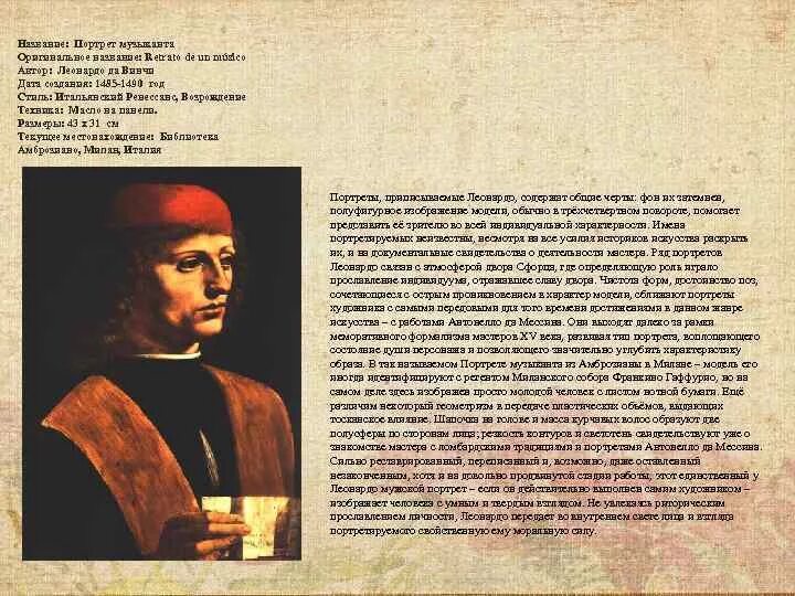 Леонардо музыкант. Леонардо давинчи музыкант. Леонардо портрет музыканта. Леонардо музыкант. Леонардо музыкант.