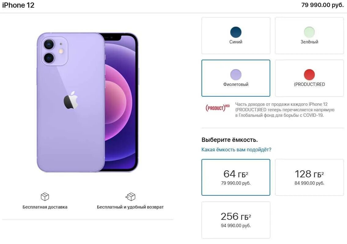 Сколько активного использования айфона. Новый iphone. айфон 12 product. емкость айфона 12 мини. номер модели iphone 12.
