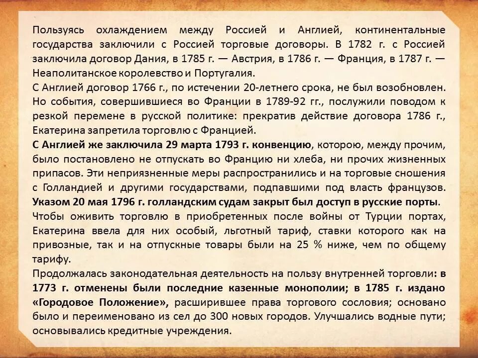 Заключен договор между Францией и Англией. Торговый договор Франции с Англией. Торговые договоры с Англией. Торговый договор Франции с Англией 1786.