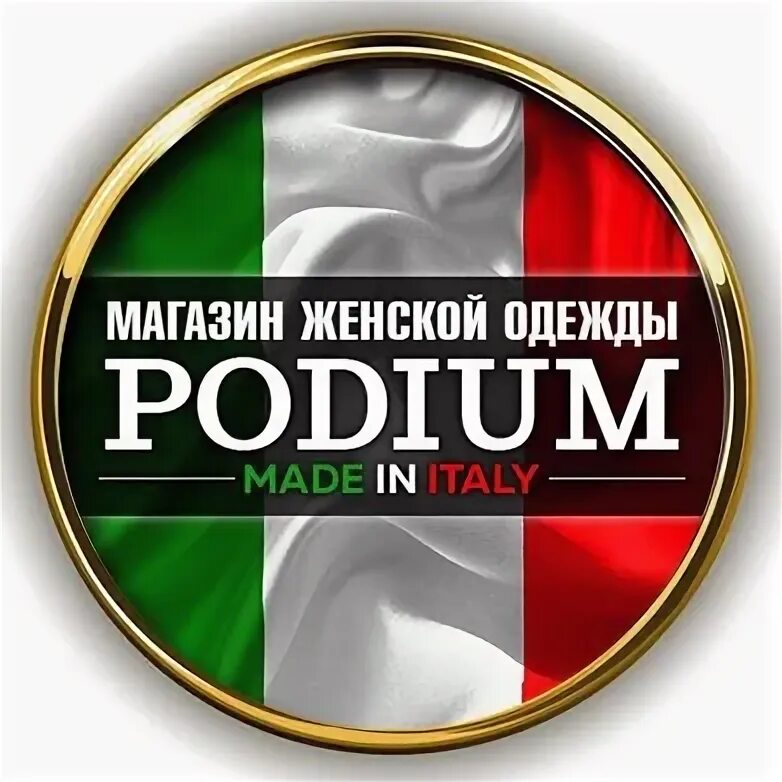 Подиум фирма. Подиум магазин одежды. Podium Italia logo. Подиум Инстаграм. Подиум ростов