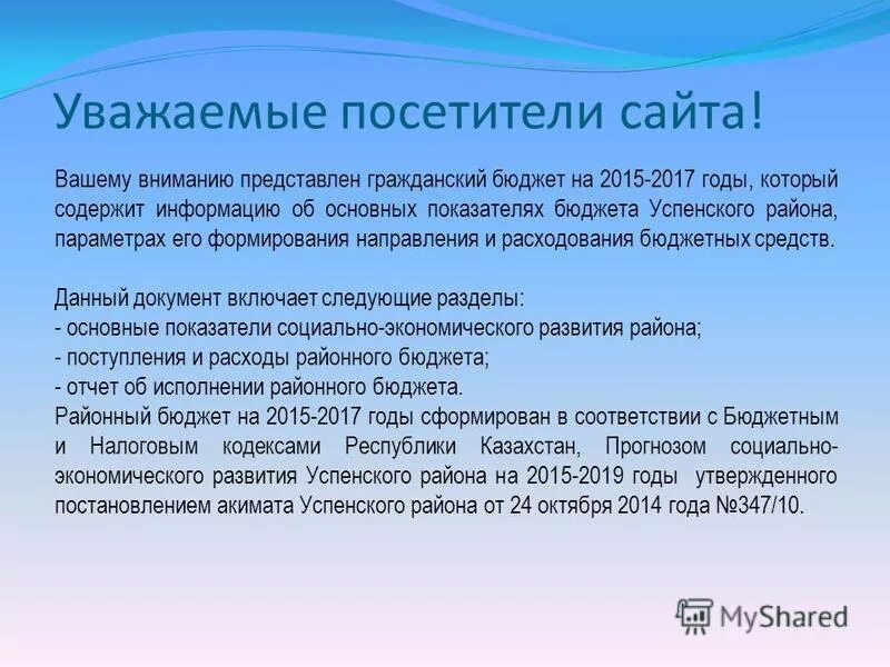 Информация , утверждаемая решением о бюджете. 2014 году было утверждено