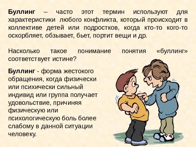 Что такое буллинг понятие. Профилактика буллинга в начальной школе. Классный час буллинг в начальной школе. Буллинг детей в школе плакат. Классные часы на тему буллинг