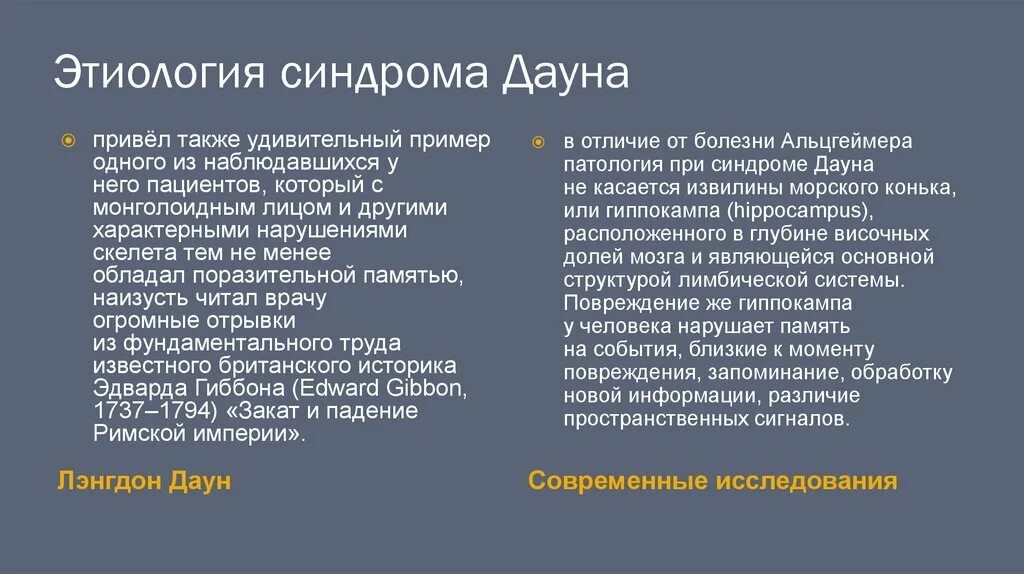 Болезнь дауна код по мкб 10. Болезнь дауна этиология.