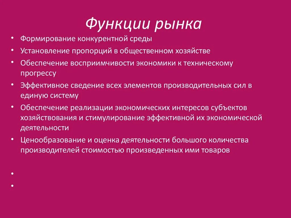 Проиллюстрируйте функции рынка. Функции рынка. Функции рынка в экономике. Рынок функции рынка. Функции финансового рынка.