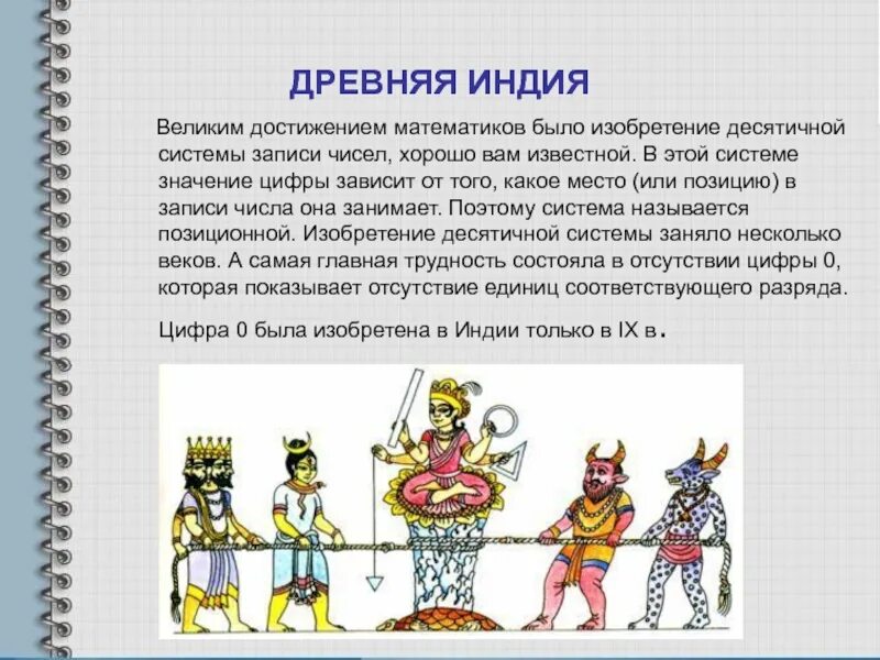 Достижения разных народов. Открытия достижения и изобретения древней индии. изобретения древней индии 5 класс. изобретения древней индии 5 класс история. достижения древней индии 5 класс.
