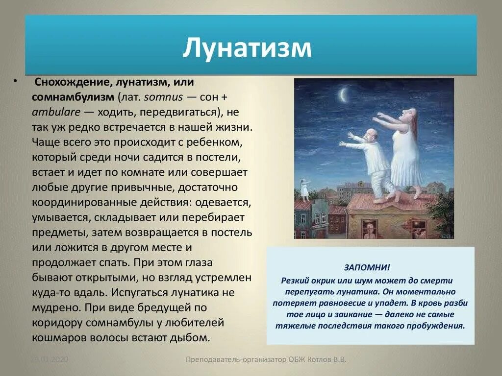 Как избавиться от лунатизма. Сомнамбулизм причины. Симптомы лунатизма. Лунатизм причины. Лунатизм у детей причины.