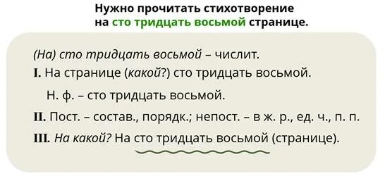 Сестра моложе брата семьюстами пятьюдесятью восемью. Морфологический разбор числительного пример. Морфологический разбор составного числительного. Имя числительное морфологический разбор. Морфологический разбор имени числительного примеры.