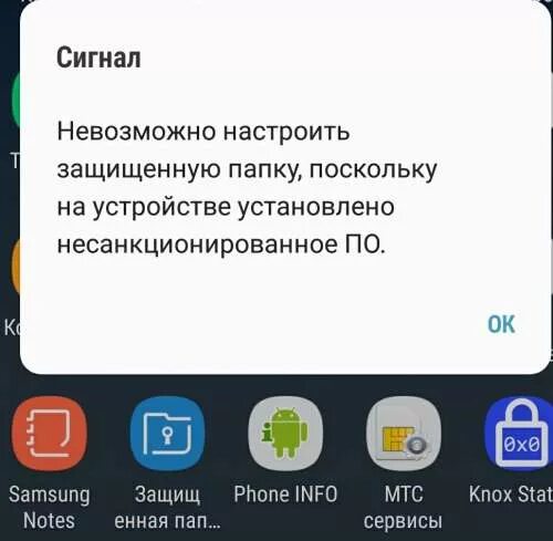 Приложение защищенная папка. Защищенная папка заблокирована. защищенная папка samsung. приложение защищенная папка заблокирована. создание защищенной папки на самсунг.