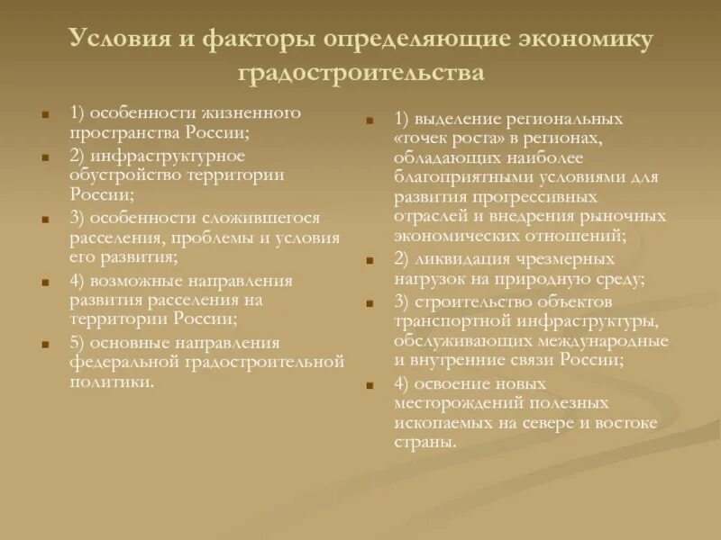 Проблемы расселения. 3 Аспекта экономики. Презентация на тему проблемы переселенцев в России и мире. Проблемы переселенцев в России и мире буклет. Градостроительство и экономика России в чем суть кратко.