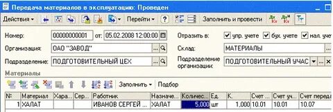 Передача в эксплуатацию
