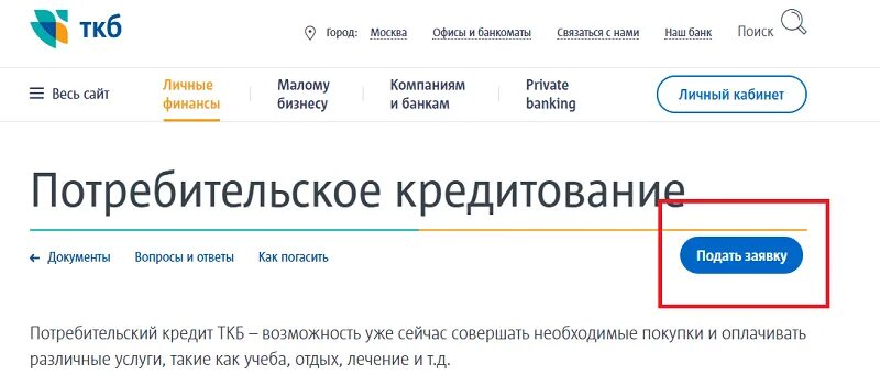 пао транскапиталбанк. ткб банк адреса в москве. транскапиталбанк на курской. транскапиталбанк воронцовская. транскапиталбанк, самара, галактионовская улица.