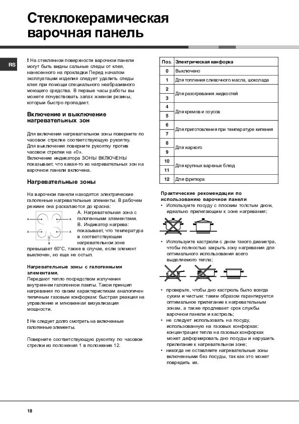 Электрическая схема варочной панели аристон. Варочная панель аристон электрическая инструкция по применению. Электрическая схема варочной панели аристон. Варочная панель аристон инструкция. Варочная панель аристон электрическая инструкция по применению.