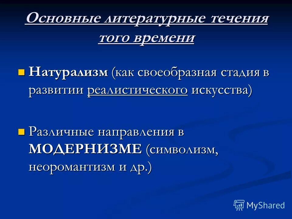 Основные литературные школы