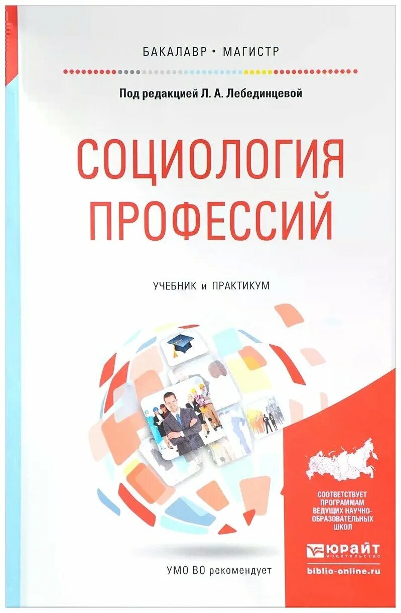 Химия габриелян остроумов среднее профессиональное образование. А г важенин обществознание для профессий и специальностей. Учебные пособия по профессиям. Техническая механика учебное пособие. А.