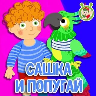 Мультиварик слушать