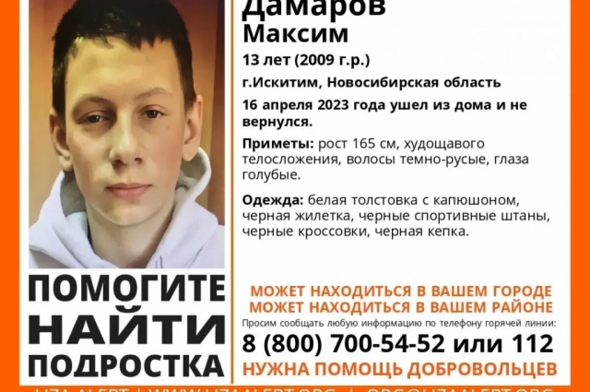 Пропал мальчик 14 лет. Пропал подросток. Что пропало для мальчиков.