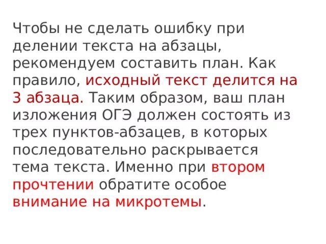 Аудио огэ изложение 2024 год. Абзацы в изложении ОГЭ. Изложение ОГЭ. План изложения ОГЭ. Изложение про игрушки ОГЭ.