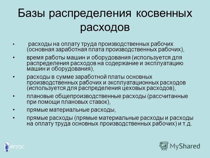 разделы функциональной классификации расходов бюджета 07. распределение затрат вспомогательных производств. распределены и списаны затраты транспортного цеха. таблица максима темченко. распределение расходов между бюджетами.