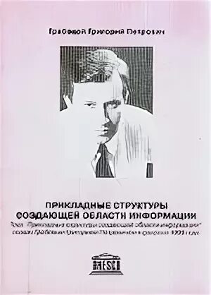 Грабовой книги. Грабовой книги. Воскрешение людей грабовой книга. Учение грабового о гармоничном развитии. Грабовой воскрешение людей.