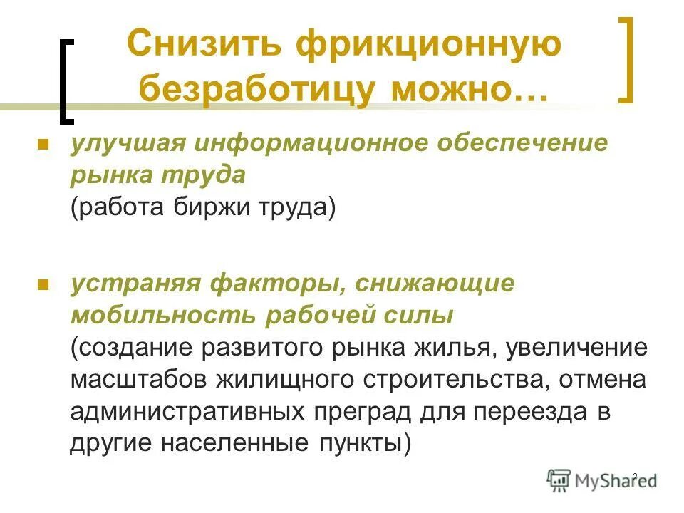 Могут быть снижены за счет. Назовите пути снижения себестоимости продукции. Могут быть снижены за счет. Способы сокращения издержек фирмы. Снижение затрат на реализацию.