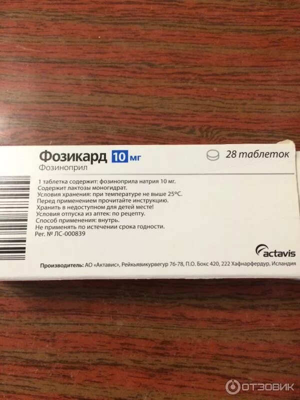 Препарат фозикард. Фозикард таблетки. Фозикард производитель Сербия. Фозикард дозировки.