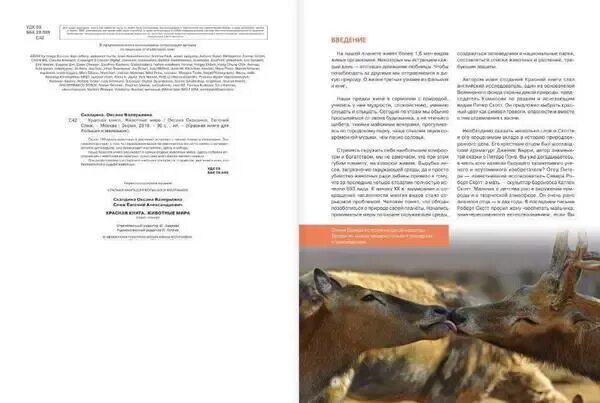 Спасая животных книга. Скалдина красная книга животные мира. красная книга, животные мира &quot;эксмо&quot;. красная книга животные мира пдф скалдина. животный мир хакасии конспект.
