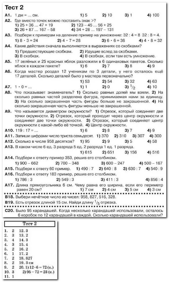 Работа тест по математике 3 класс. Тесты по математике задания 3 класс задачи. Тест задания по математике 3 класс. Тест по математике 3 класс с ответами. Тесты по математике за 3 класс печать.