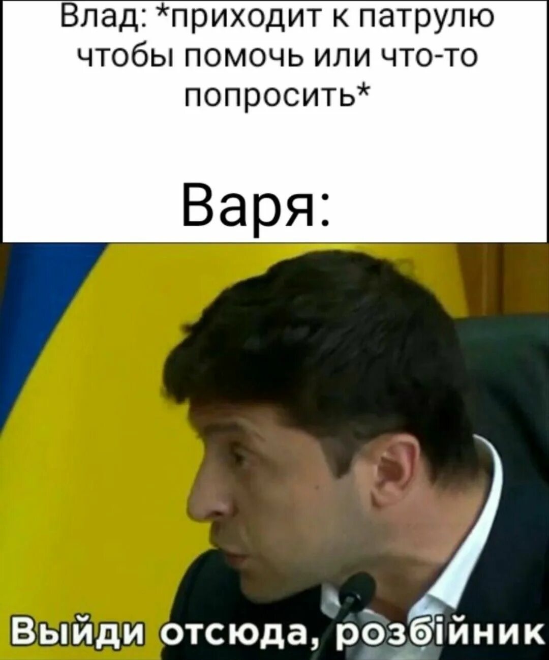 Хочу выйти отсюда. Выйди отсюда разбойник Мем. Выйди разбойник на украинском. Выйди отседова Разбийник.