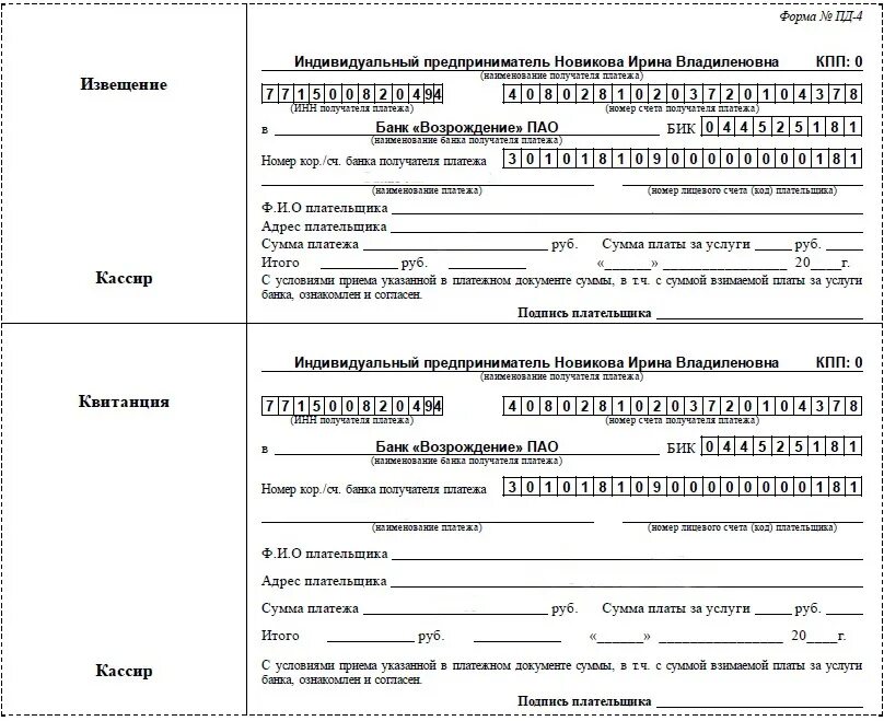 Форма № Пд-4. Квитанция по форме Пд-4. Квитанция на оплату форма Пд-4. Квитанция пд4 Сбербанк образец. Госпошлина юрлиц