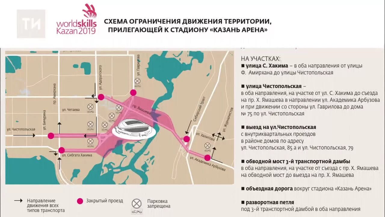 Закрытие дорог казань 2024. Схема перекрытия дорог в Казани. Перекрытие дорог Казань. Схема перекрытия дороги Казань. Перекрытие дорог в Казани на карте.