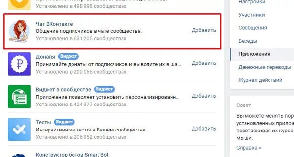 Чат вк слушать. Как создать чат в ВК. Чат сообщества ВК. Как создать чат в ВК В группе. Как сделать чат в контакте.