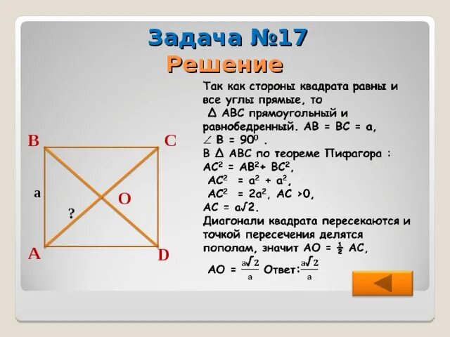 Как найти диагональ по теореме пифагора. Теорема пифагора 8 класс ромб. задачи по теореме пифагора ромб. теорема пифагора решение задач. теорема о диагоналях прямоугольника.